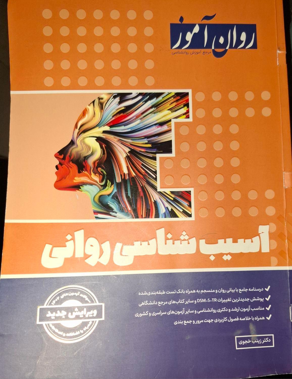 منابع کارشناسی ارشد روانشناسی بالینی انتشارات۱۴۰۲|کتاب و مجله آموزشی|تهران, تهران‌سر|دیوار