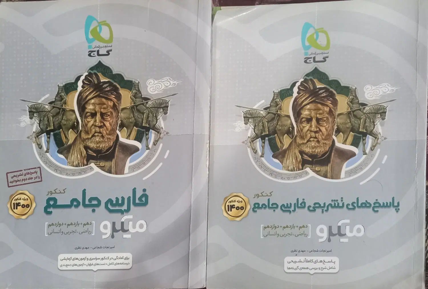 کتاب فارسی جامع به همراه پاسخنامه تشریحی میکرو|کتاب و مجله آموزشی|بندر امام خمینی, |دیوار