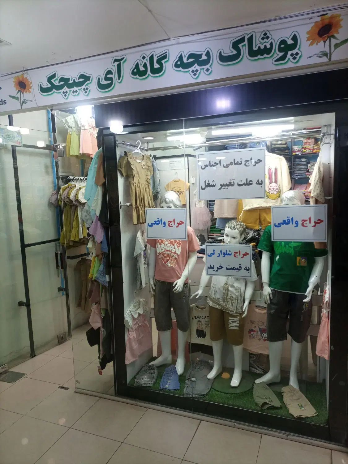 واگذاری مغازه پوشاک بچه گانه با اجناس و قفسه...|اجارهٔ مغازه و غرفه|گنبد کاووس, |دیوار