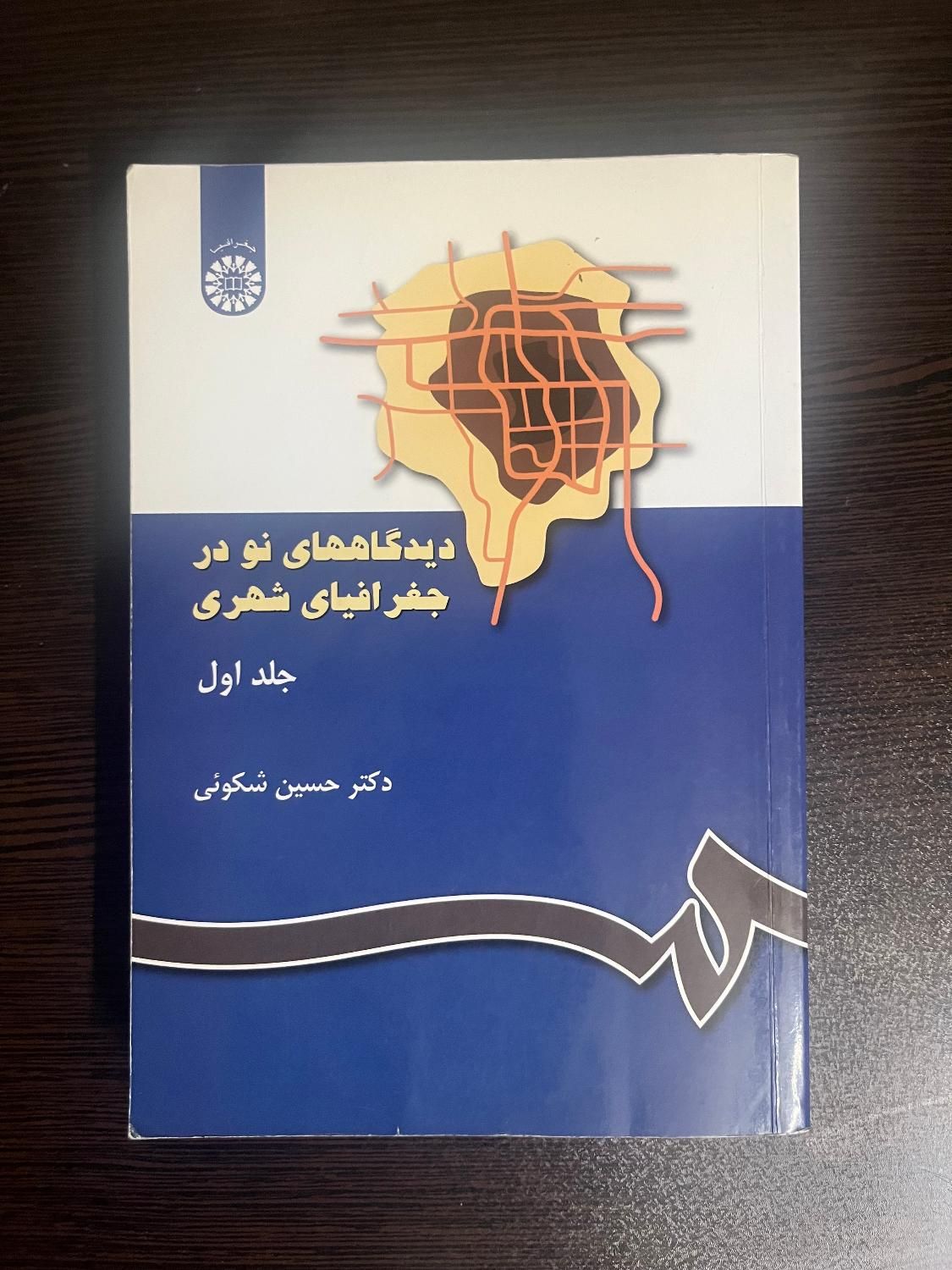 کتاب شهرسازی|کتاب و مجله آموزشی|تهران, وصفنارد|دیوار