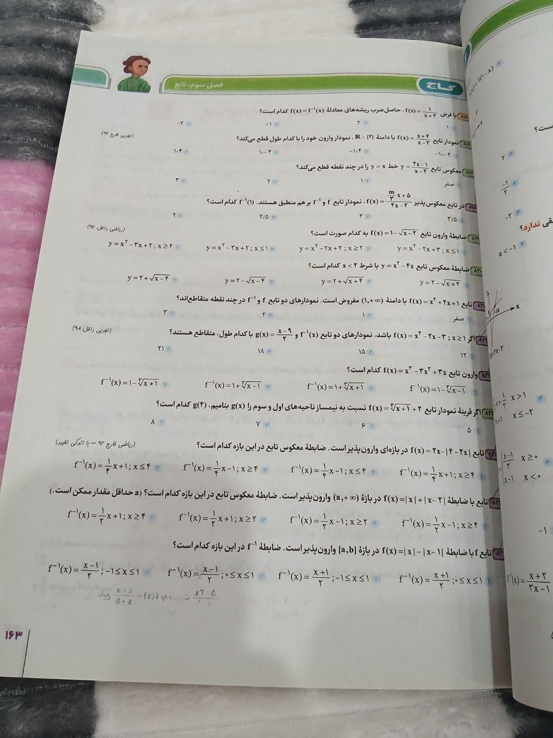 کتاب کمک درسی ریاضی یازدهم تجربی|کتاب و مجله آموزشی|جوانرود, |دیوار