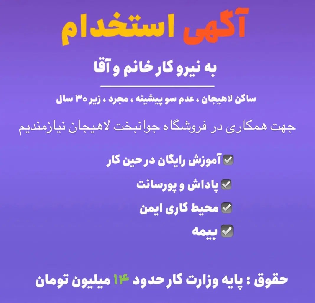آگهی استخدام جذب نیرو کار خانم هایپر مارکت|استخدام خدمات فروشگاه و رستوران|لاهیجان, کوی آزادگان|دیوار