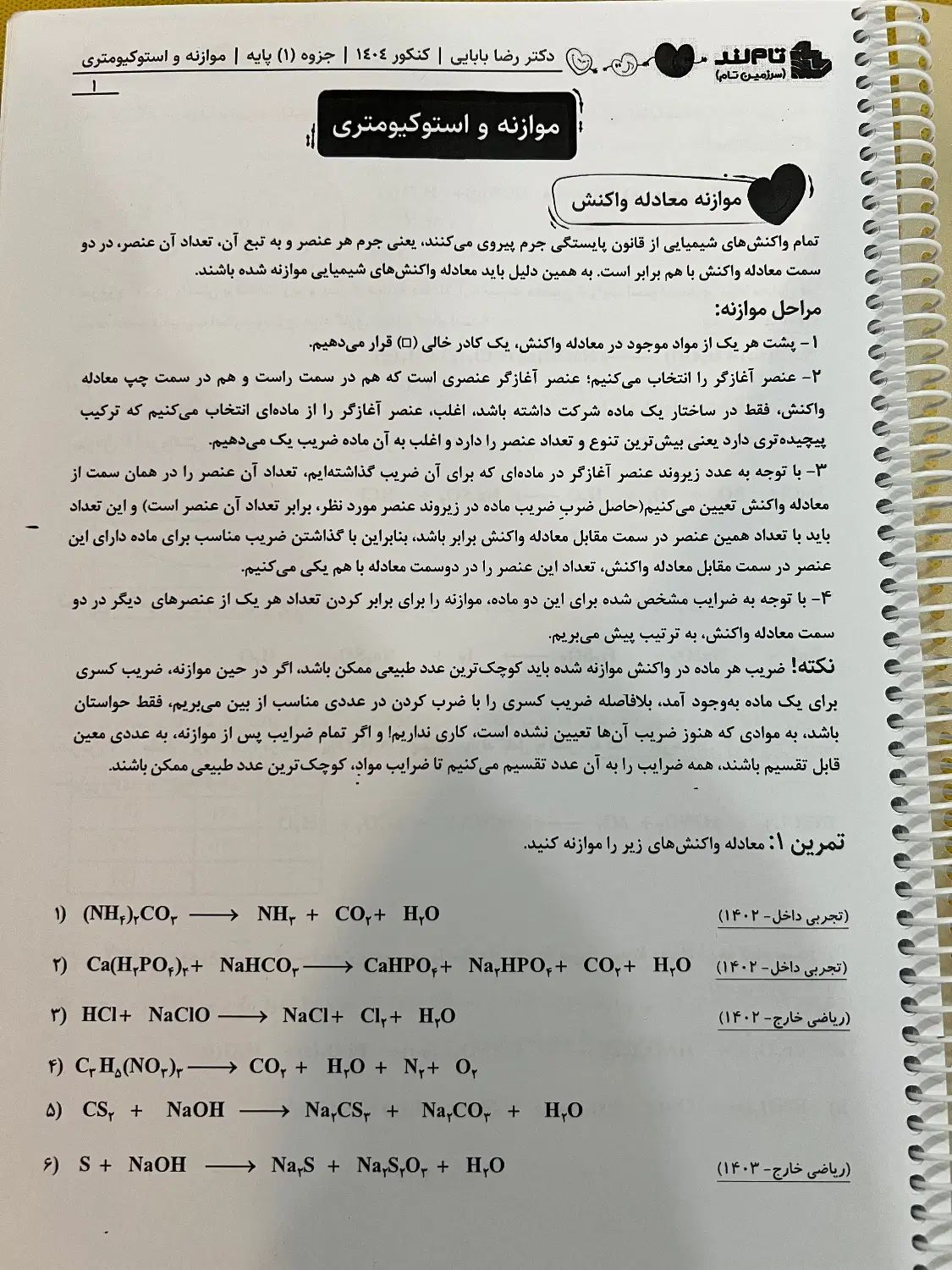 جزوه ریاضی معین کرمی،شیمی بابایی،ادبیات یکتا،فلاح|کتاب و مجله آموزشی|اصفهان, عباس‌آباد|دیوار