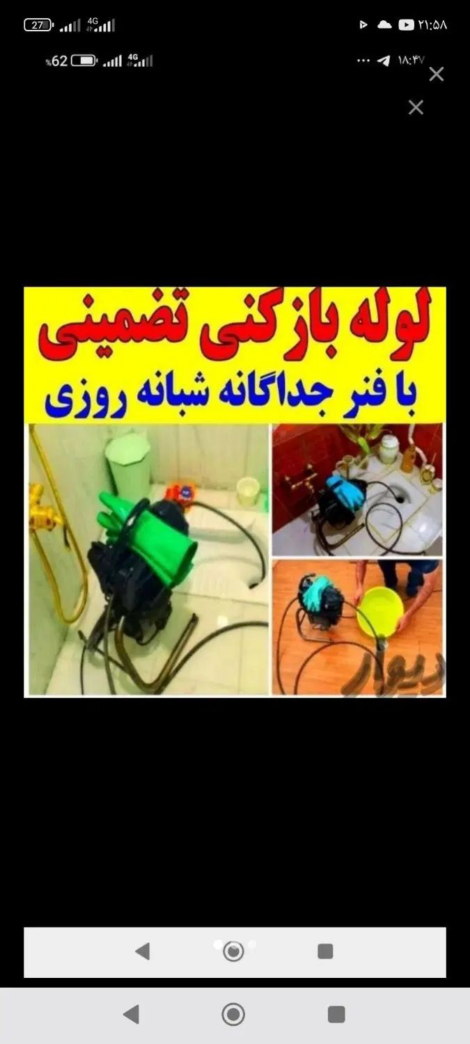 لوله بازکن. کمالشهر خرمدشت سهیلیه ساوجبلاغ|خدمات پیشه و مهارت|کرج, کمال‌شهر|دیوار