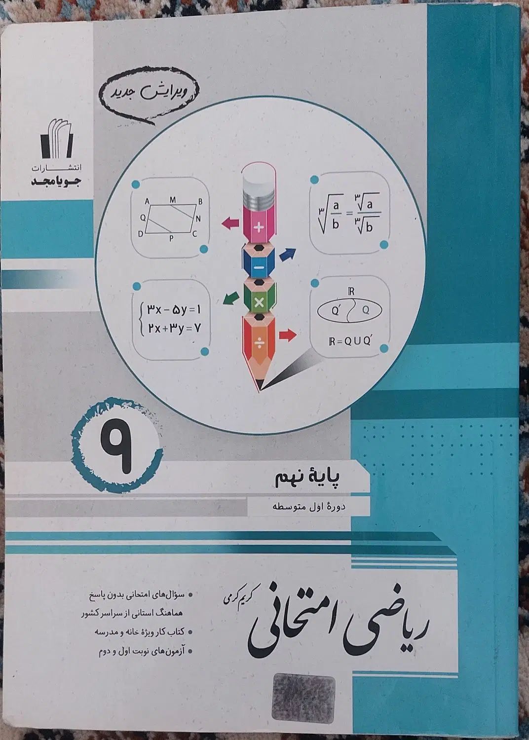ریاضی نهم|کتاب و مجله آموزشی|تهران, عبدل‌آباد|دیوار