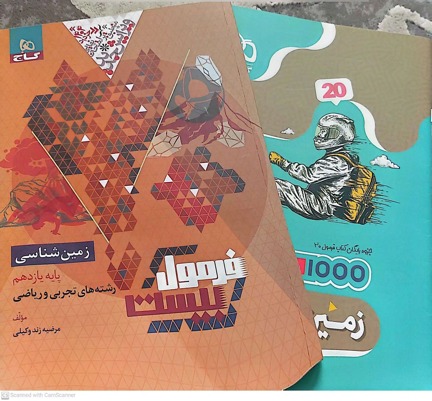 کتاب زمین شناسی فرمول ۲۰|کتاب و مجله آموزشی|تهران, تجریش|دیوار