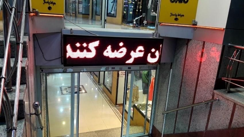 تجاری ۱۳ متر پاساژ گلستان گوهردشت‌ با امکان تهاتر|فروش مغازه و غرفه|کرج, گوهردشت|دیوار