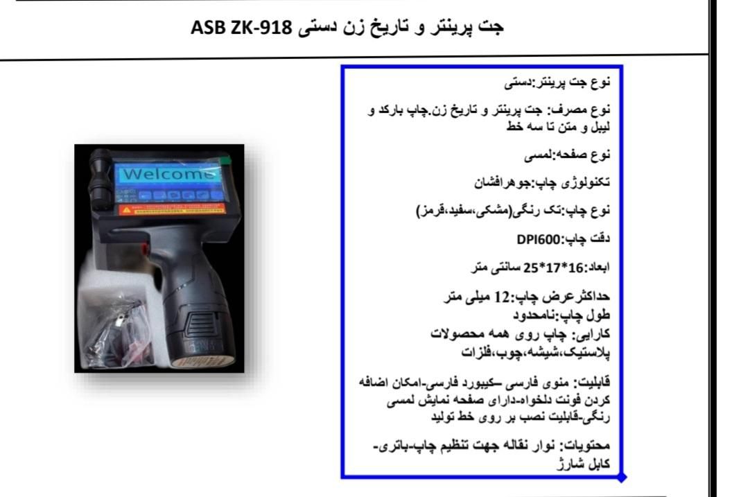 جت پرینتر،تاریخ زن،پرینتر دستی ASB|ماشین‌آلات صنعتی|تهران, ایرانشهر|دیوار