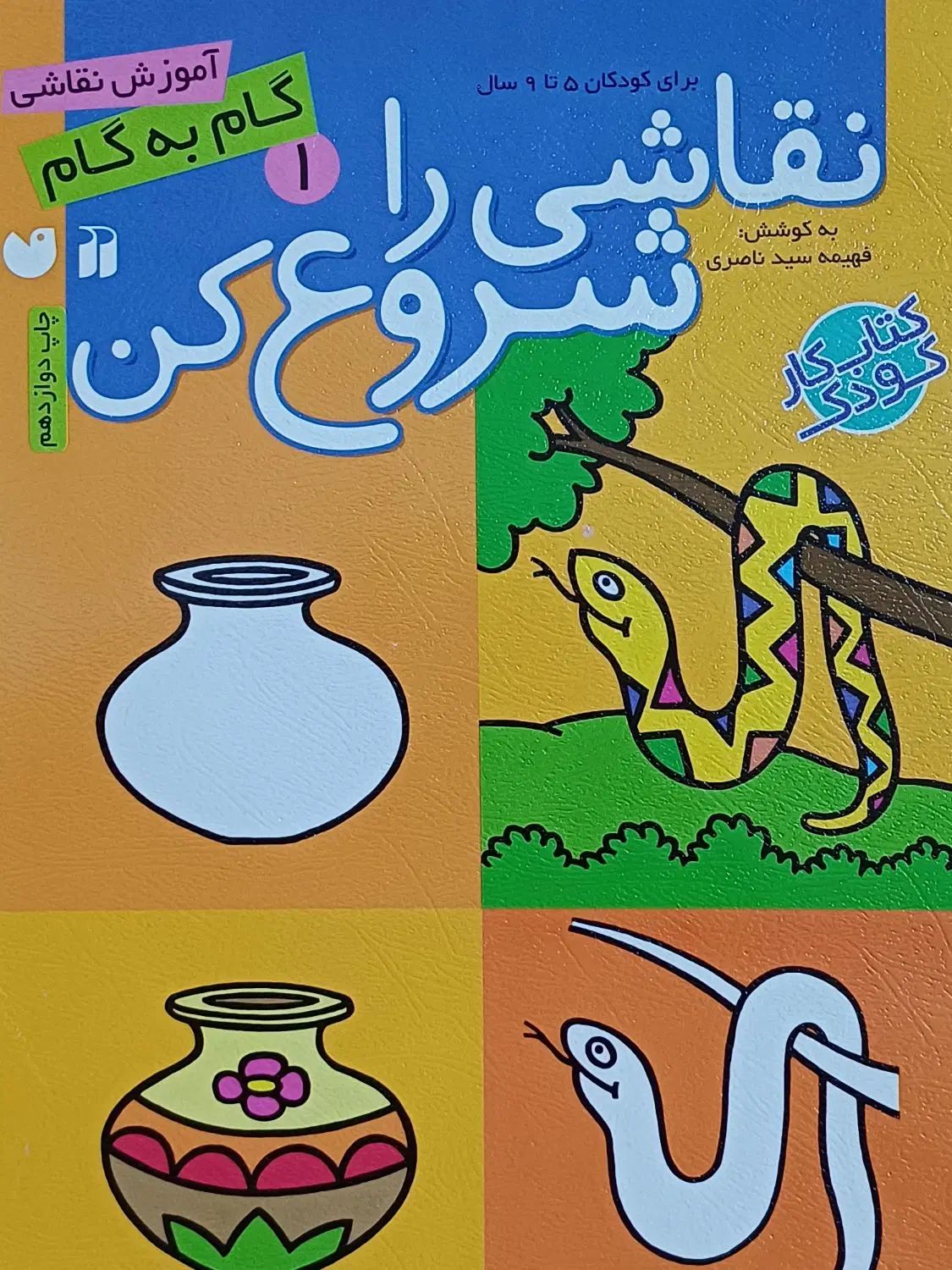 چندعددکتاب رنگ آموزی وداستان کودکانه|کتاب و مجله آموزشی|رشت, گیل|دیوار
