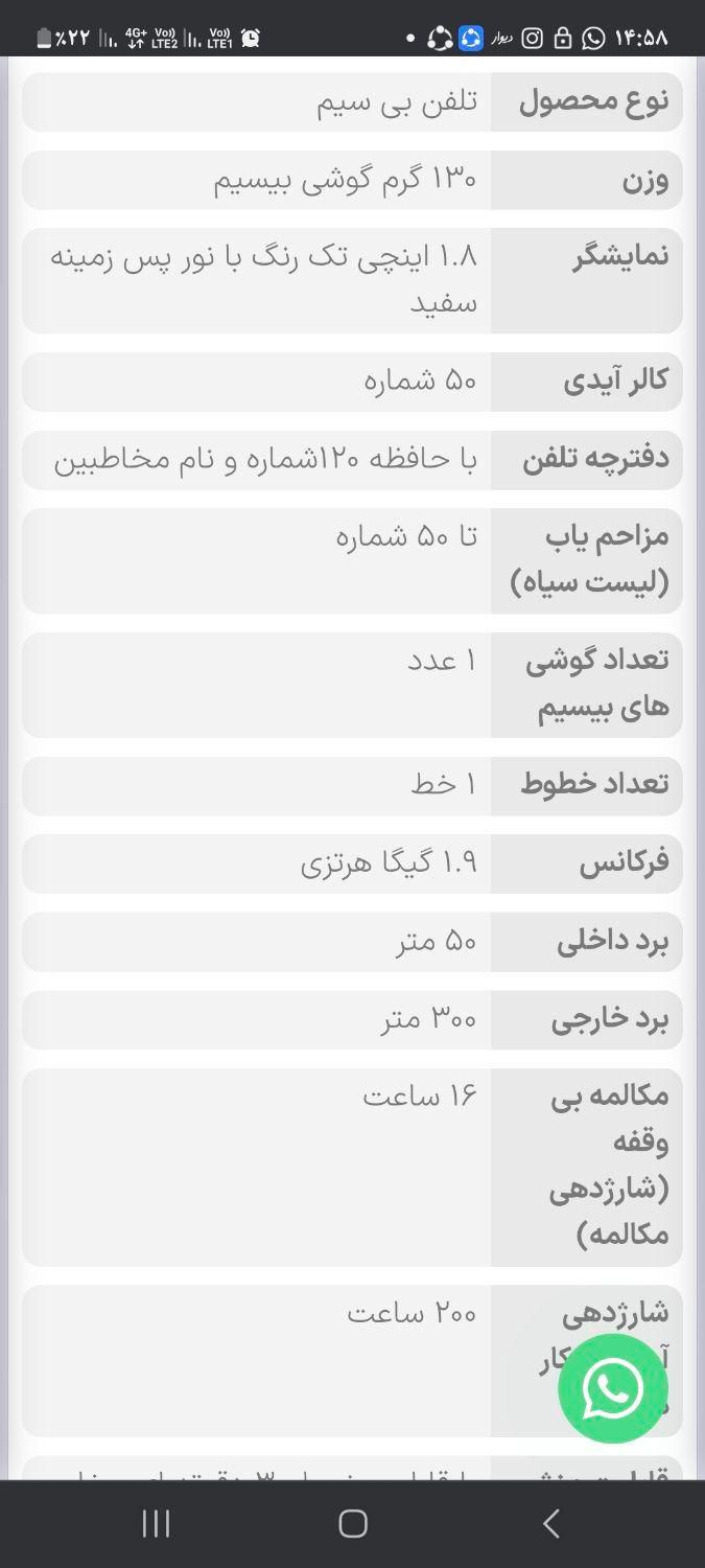 تلفن بیسیم|تلفن رومیزی|تهران, سلیمانی|دیوار