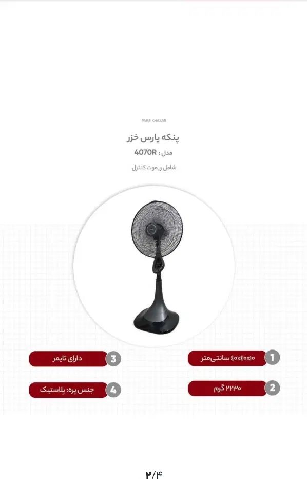 پنکه ایستاده پارس خزر|پنکه و تصفیه‌کنندهٔ هوا|تهران, تسلیحات|دیوار