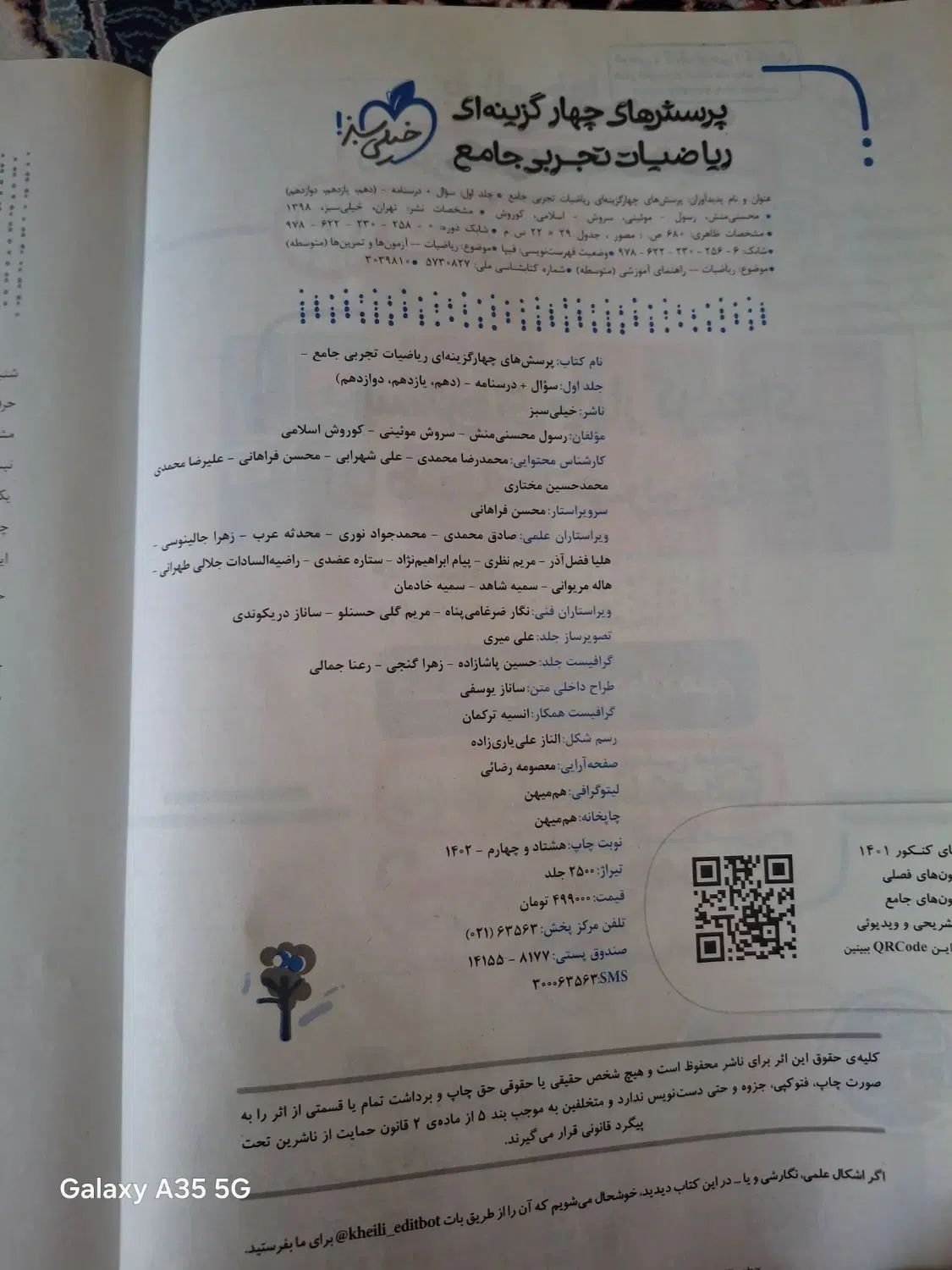 کتاب تست ریاضی|کتاب و مجله آموزشی|تهران, جوادیه|دیوار