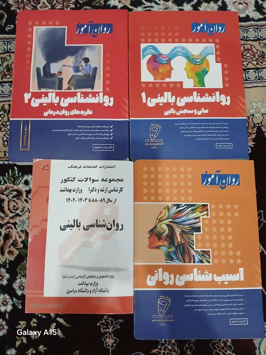کتب ارشد روانشناسی علوم و بهداشت. کتاب ۹۰ پلاس|کتاب و مجله آموزشی|مشهد, شهید معقول|دیوار