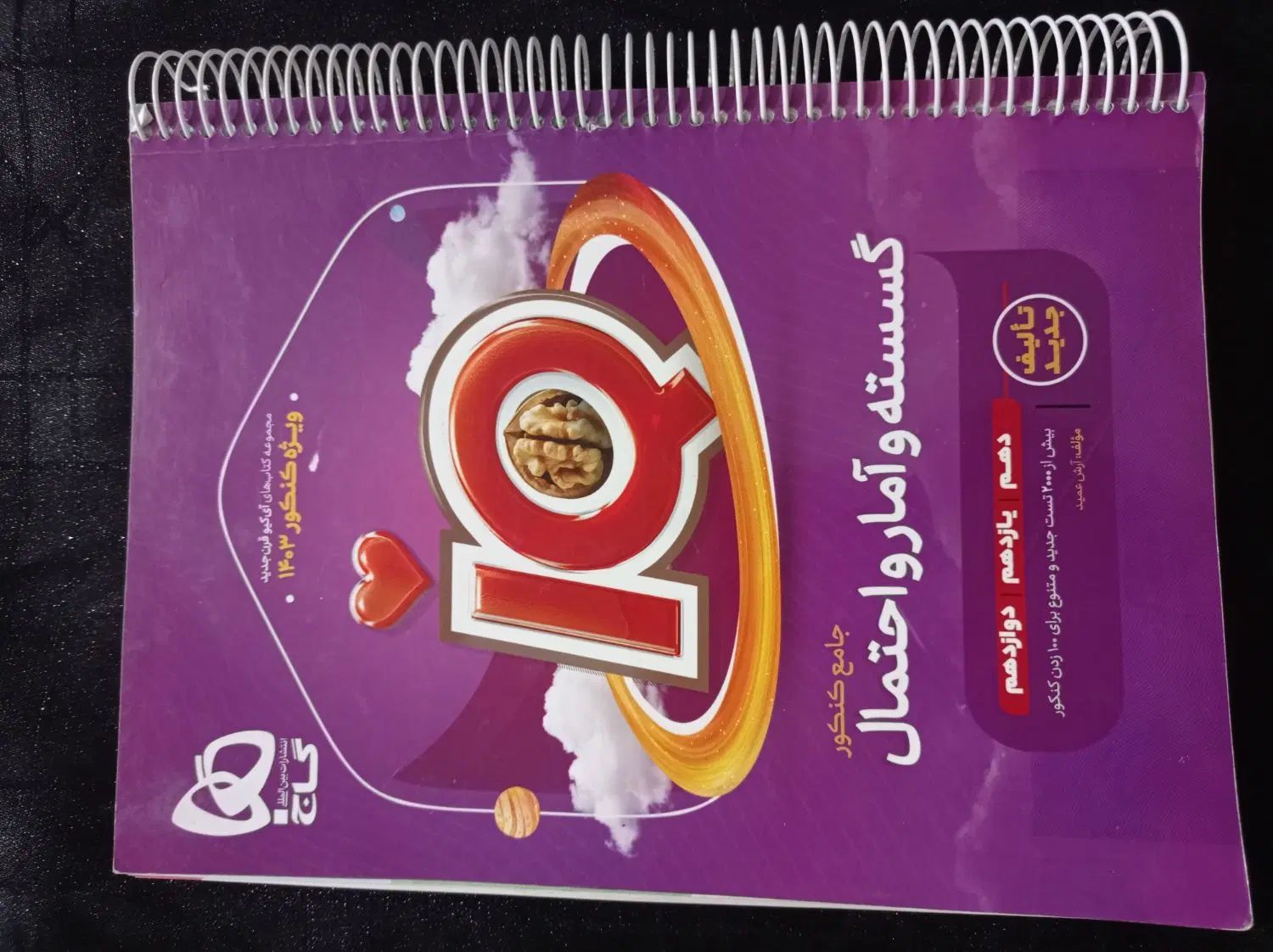 کتاب|کتاب و مجله آموزشی|تهران, اوقاف|دیوار