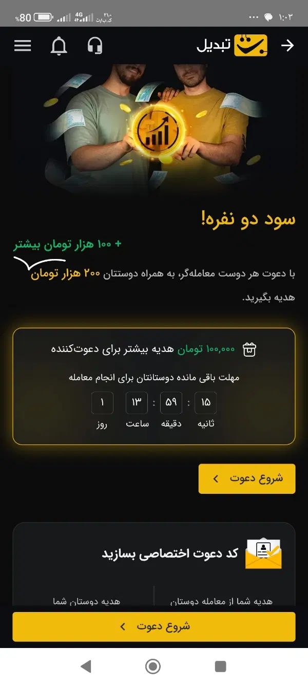 کسب درآمد با اولین معامله 200 هزارتومن بگیرید|کارت هدیه و تخفیف|تهران, اکباتان|دیوار