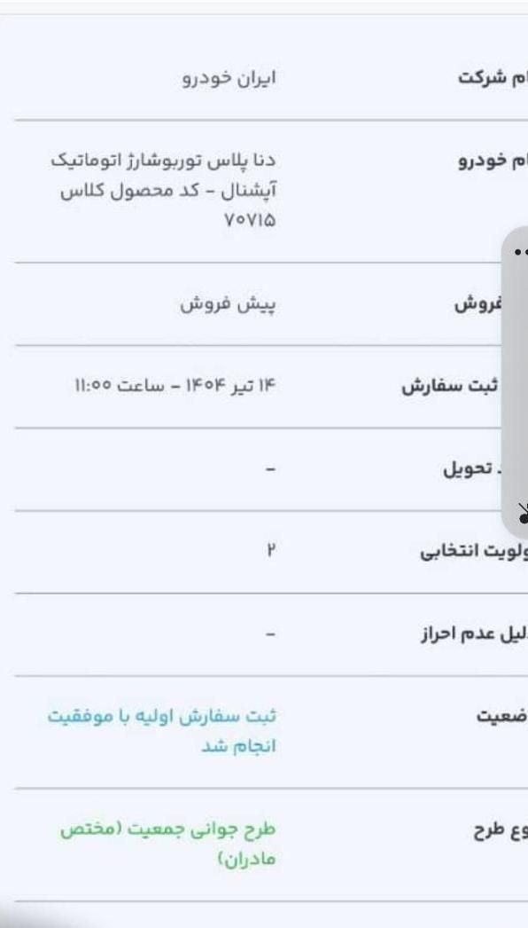 فروش حواله خودر|خودرو سواری و وانت|سنندج, |دیوار