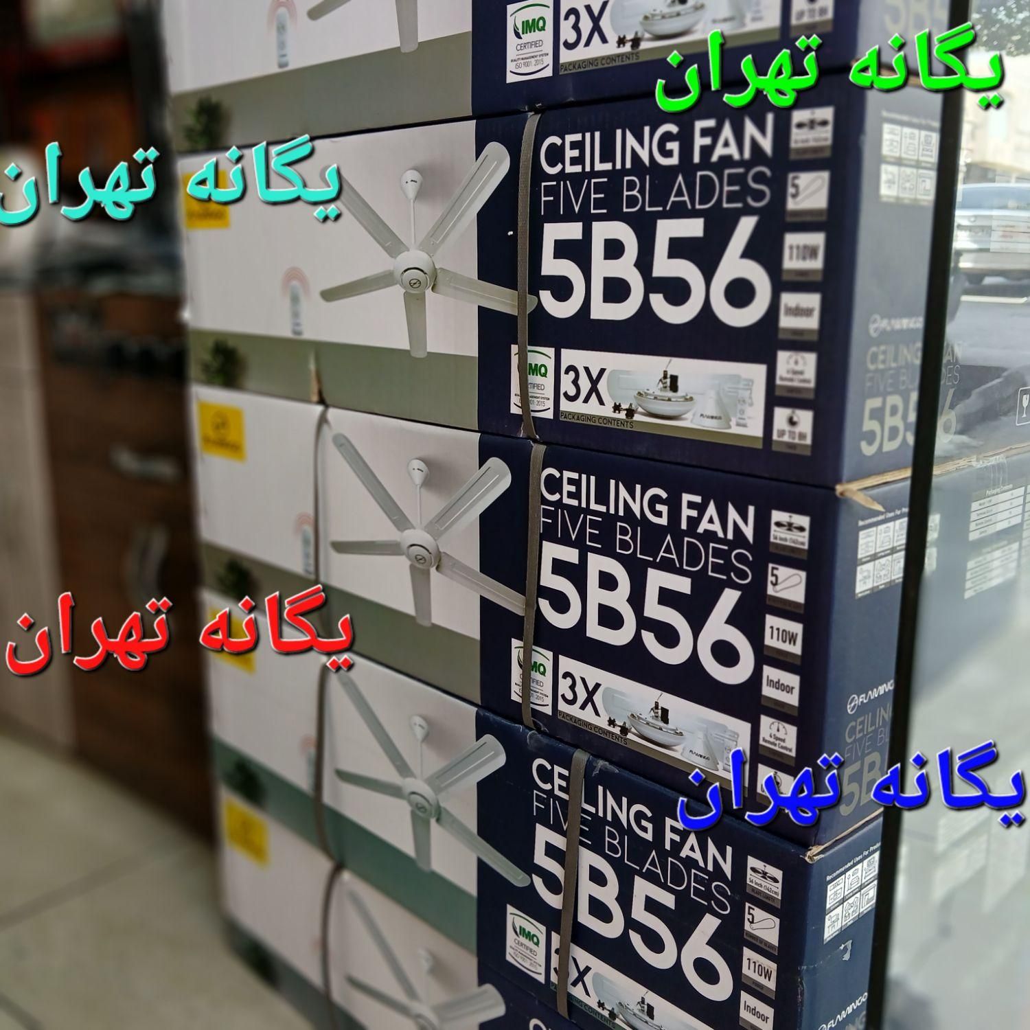 پنکه سقفی ۵ پره ریموت دار کنترل دار فلامینگو|پنکه و تصفیه‌کنندهٔ هوا|تهران, جیحون|دیوار