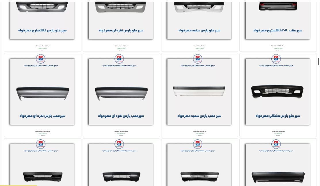 سپر تارا -دنا-اطلس-رانا-شاهین با قیمت ویژه|قطعات یدکی و لوازم جانبی|اصفهان, صائب|دیوار