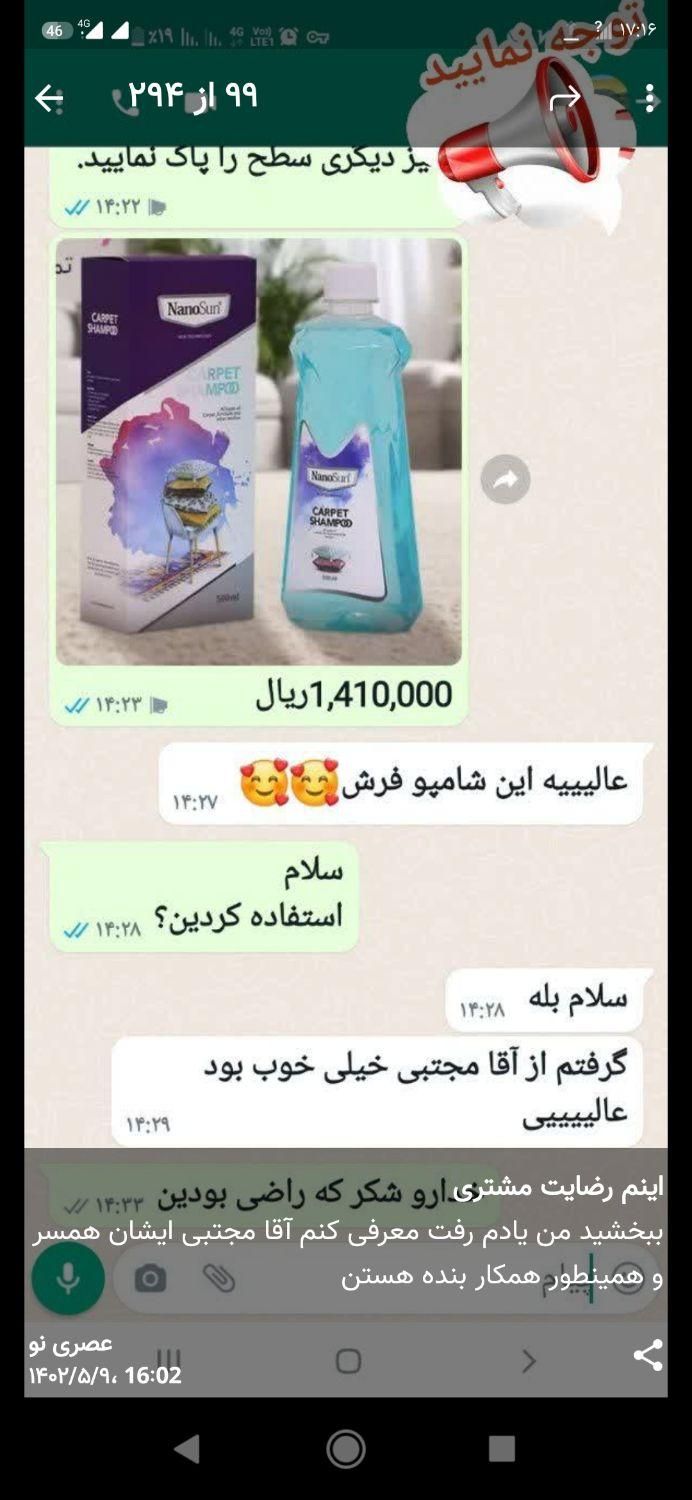 شوینده های نانوسان|مواد شوینده و دستمال کاغذی|کرمانشاه, |دیوار