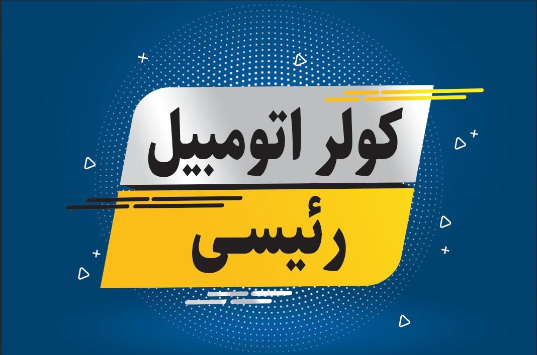 شارژ گاز،رفع نشتی نصب و راه اندازی کولر اتومبیل|خدمات موتور و ماشین|سیرجان, |دیوار