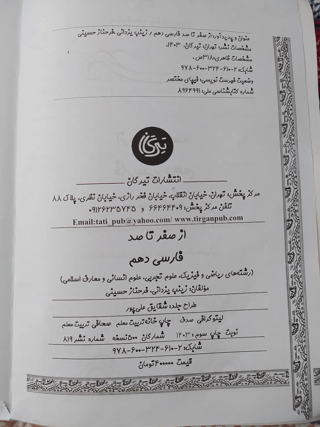 از صفر تا صد فارسی دهم|کتاب و مجله آموزشی|مشهد, کوی المهدی|دیوار