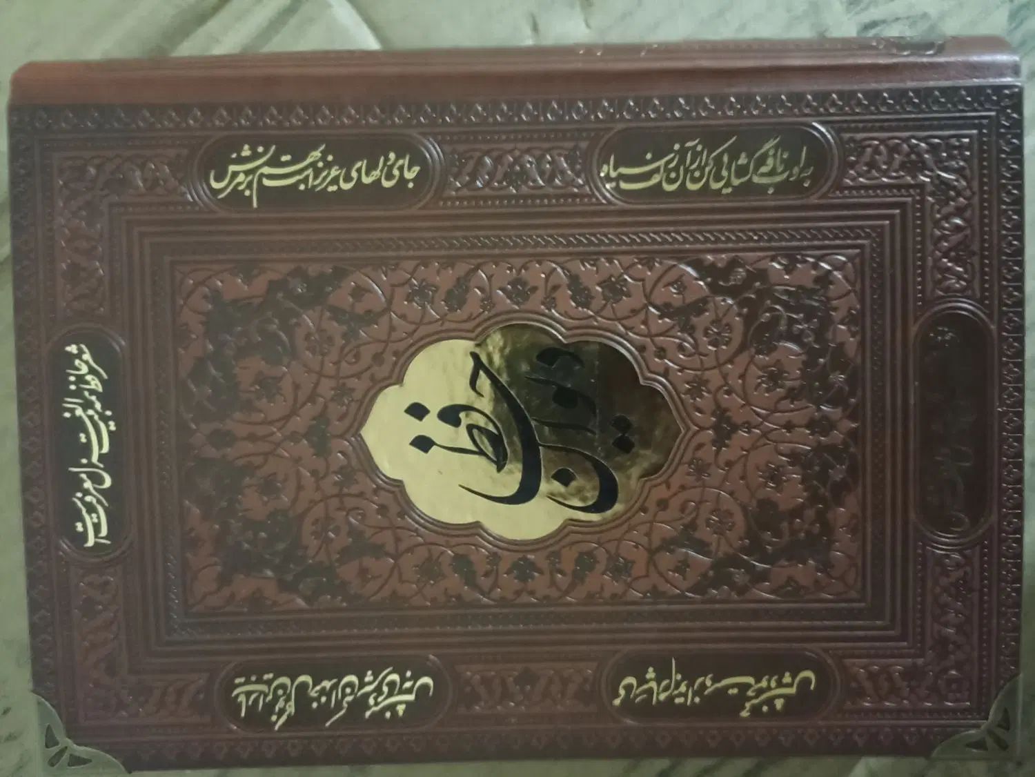 حافظ|کتاب و مجله ادبی|تهران, تهران‌نو|دیوار
