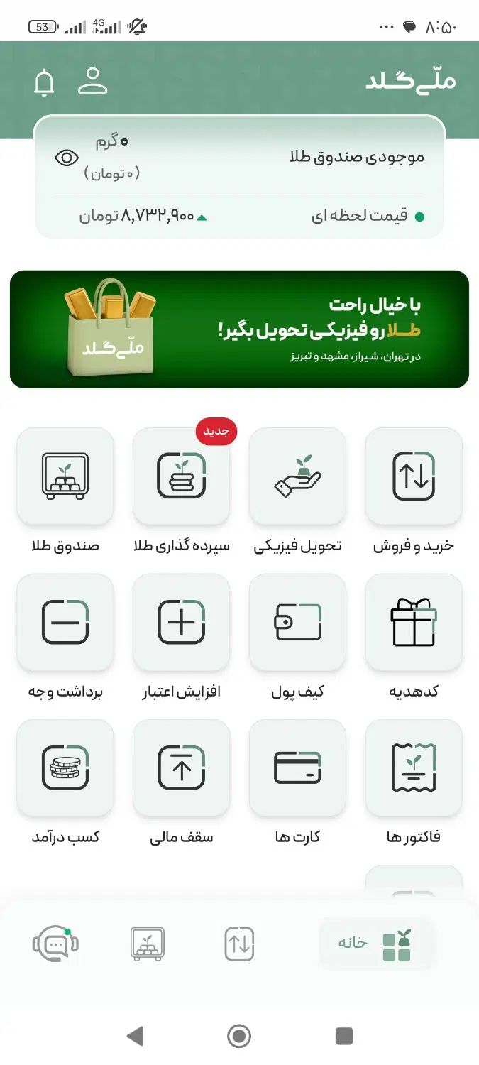فوری ـ درآمد واقعی با ملی‌گلد+طلا هدیه ملی‌گلد+پول|کارت هدیه و تخفیف|شاهین‌شهر, عطار|دیوار