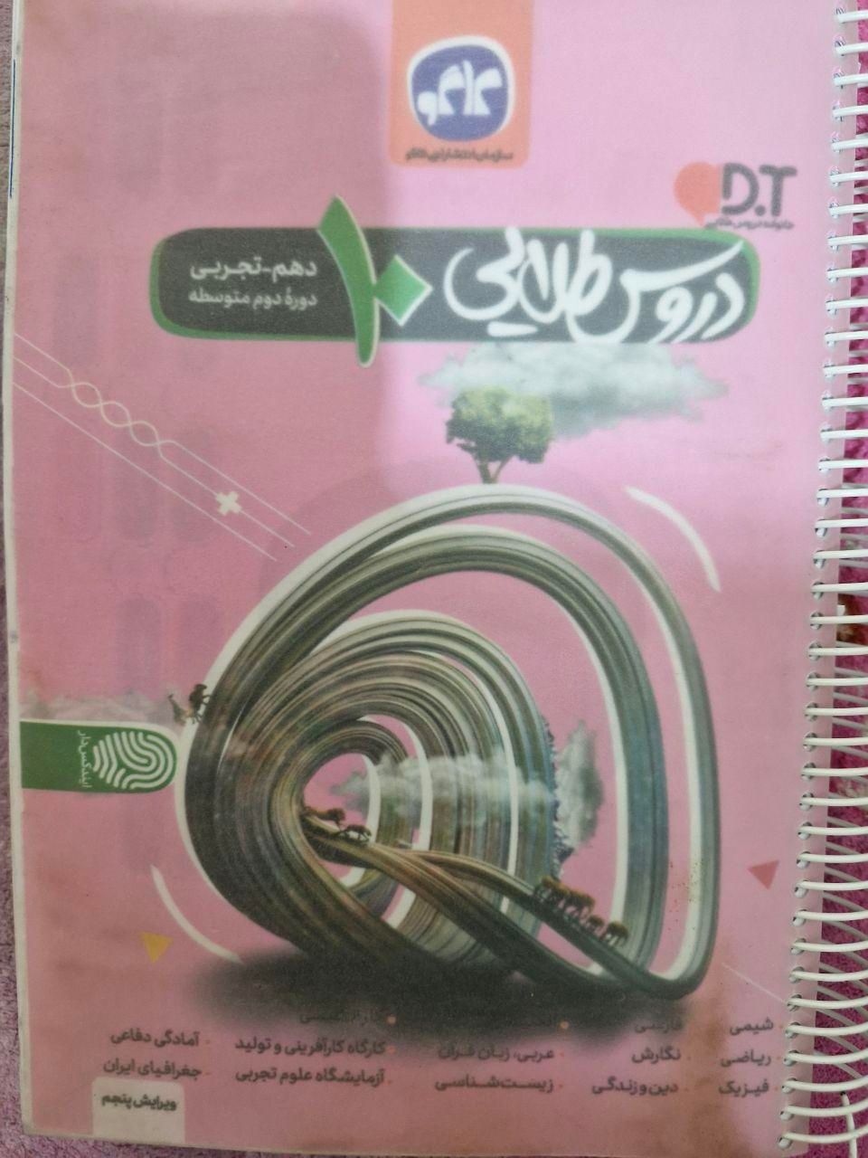 کتب درسی|کتاب و مجله آموزشی|قم, پردیسان|دیوار