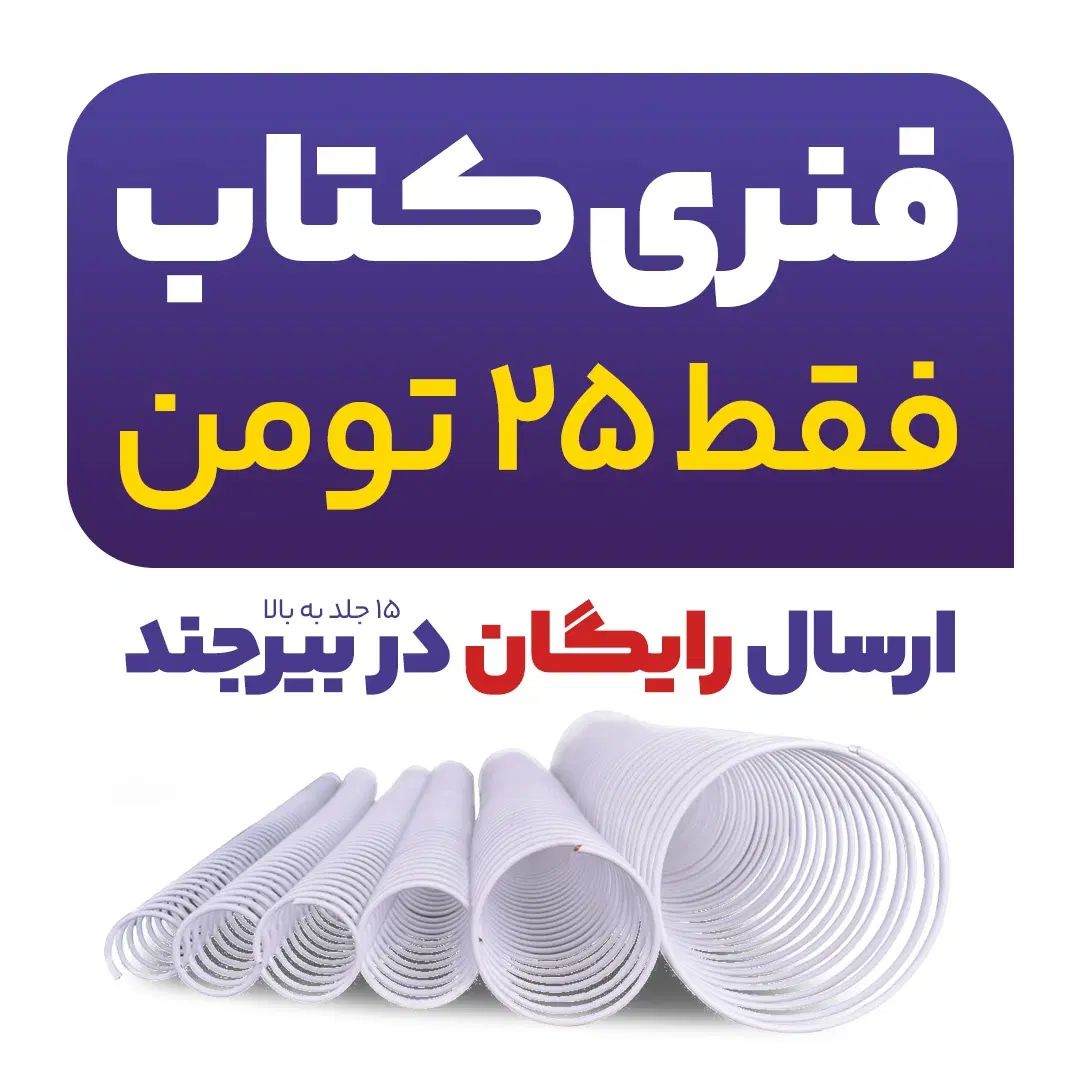 فنری کتب فنری کتاب درسی باکیفیت‌بالاوشرایط‌خوب|خدمات رایانه‌ای و موبایل|بیرجند, |دیوار