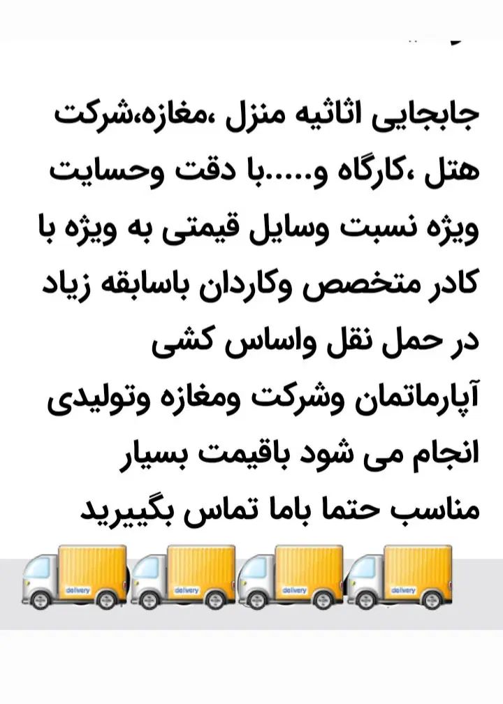 اساس کشی وحمل ونقل تخصصی توسط کادر مجرب وباسابقه|خدمات حمل و نقل|اشتهارد, |دیوار