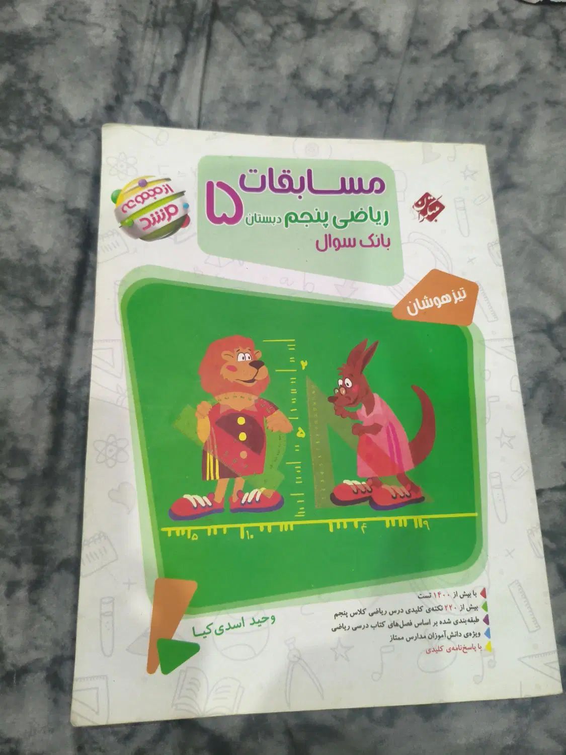 کتاب درسی برای پایه پنجم و ششم|کتاب و مجله آموزشی|تهران, بهاران|دیوار