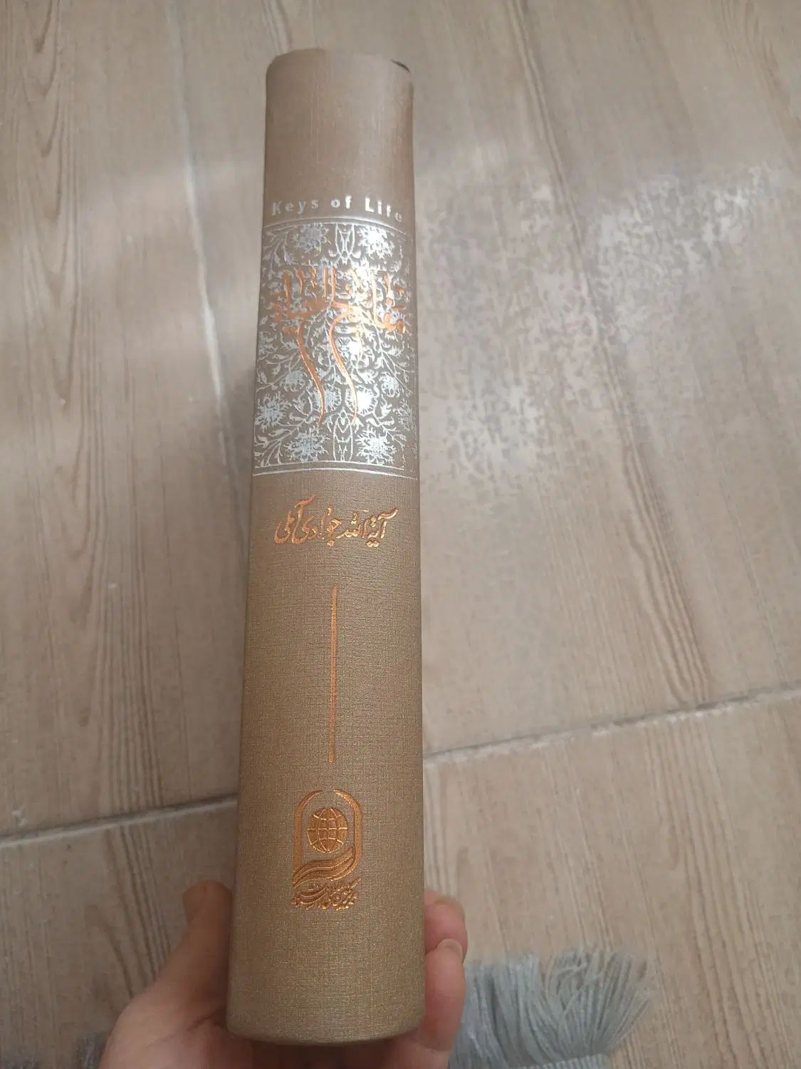 کتاب مفاتیح الحیاة آیت الله جوادی آملی کاملانو|کتاب و مجله مذهبی|مشهد, هفت تیر (حافظ)|دیوار