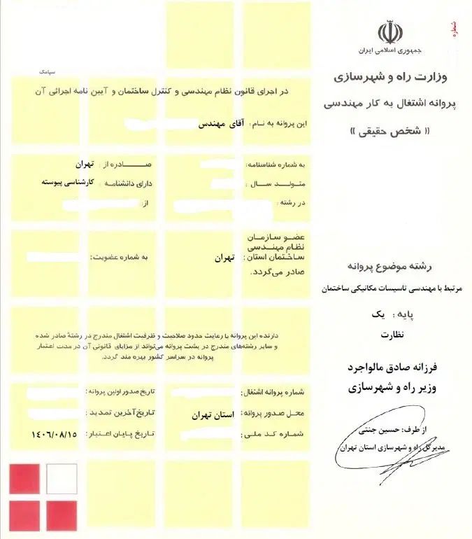 ظرفیت آزاد پروانه اشتغال پایه یک مکانیک در تهران|خدمات پیشه و مهارت|تهران, طرشت|دیوار