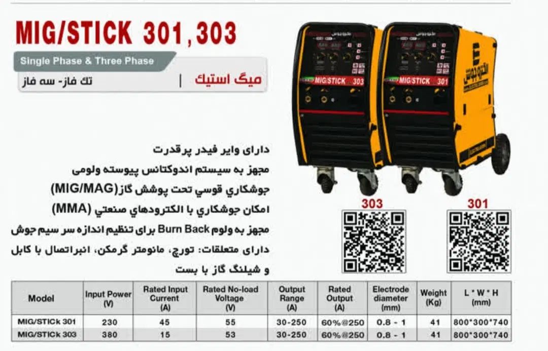دستگاه جوش ۳۰۱ الکترو جوش اصفهان|ابزارآلات|اصفهان, آفاران|دیوار