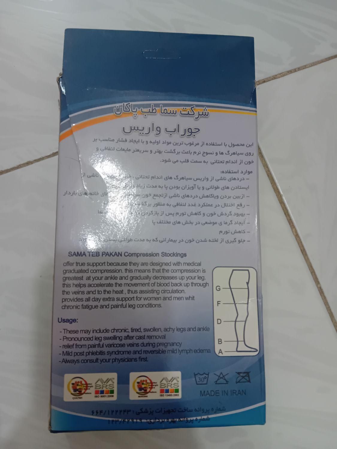 جوراب واریس شرکت سما طب پاکان|آرایشی، بهداشتی، درمانی|مشهد, عامل|دیوار