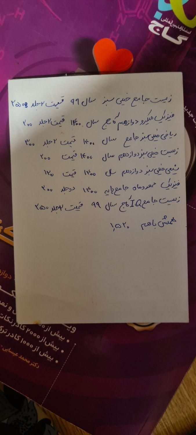 کتاب خیلی سبز IQ گاج میکرو مهروماه کمک درسی زیست|کتاب و مجله آموزشی|تهران, امیر بهادر|دیوار
