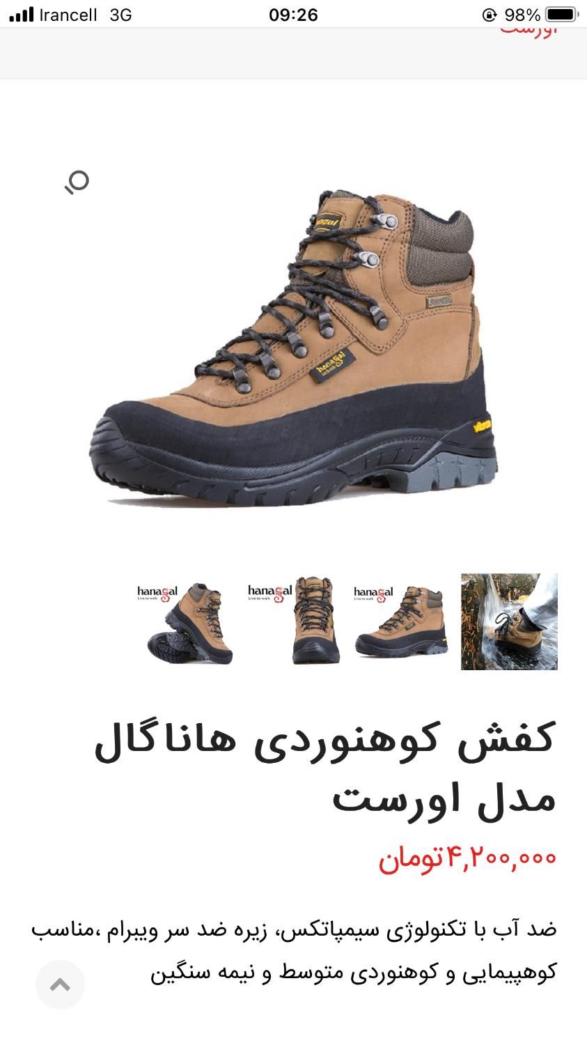 کفش کوهنوردی ویبرام|کیف، کفش، کمربند|شیراز, سهل‌آباد|دیوار