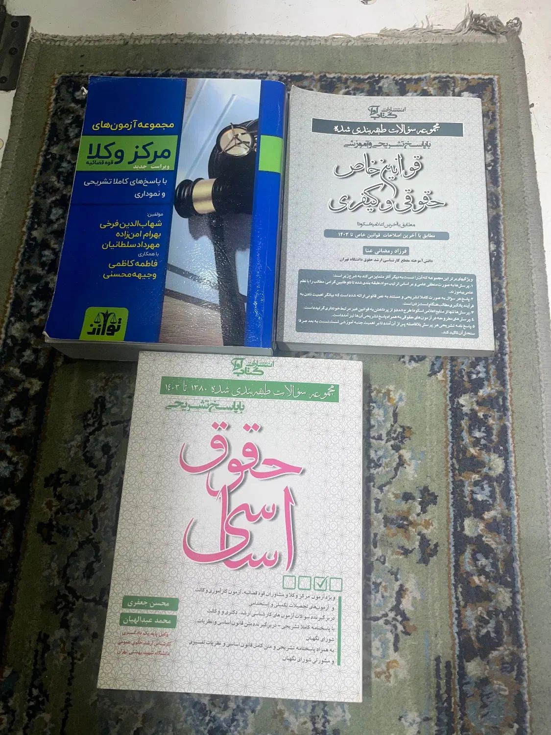 کتاب های آزمونی حقوقی ، وکالت ، قضاوت|کتاب و مجله آموزشی|رشت, گلسار|دیوار