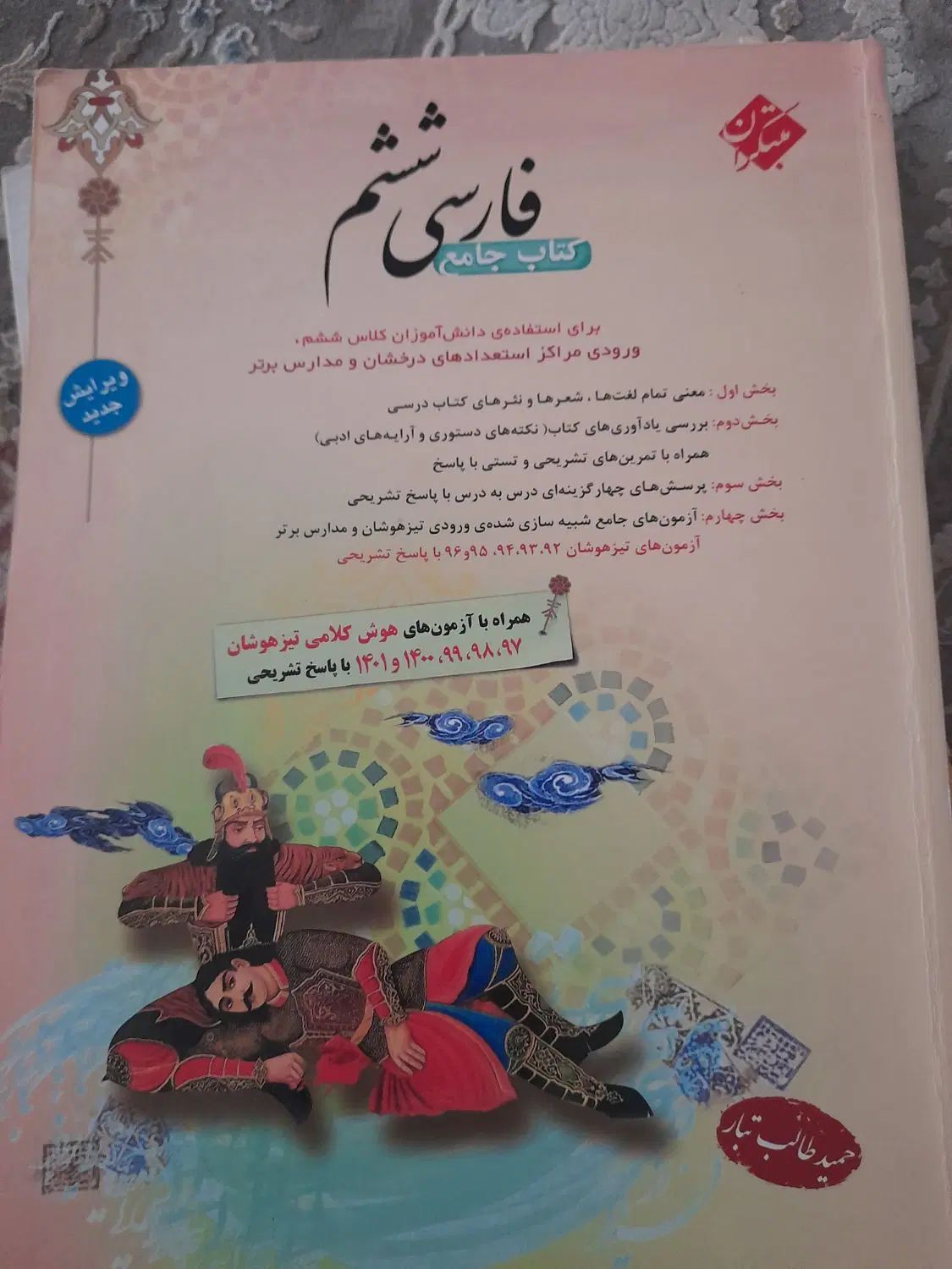 خیلی سبز ششم وهفتم|کتاب و مجله آموزشی|رشت, پل تالشان|دیوار
