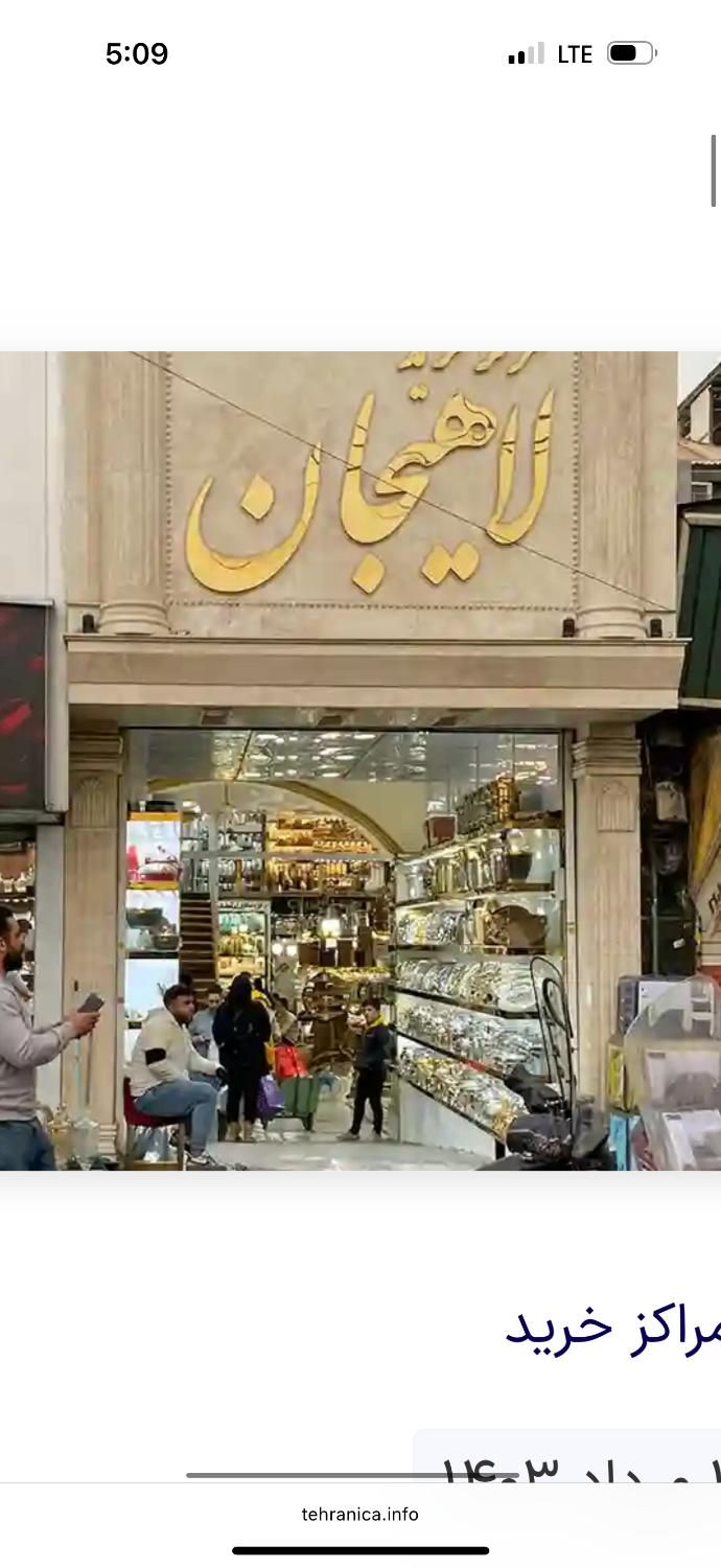 مغازه در پاساژ لاهیجان شوش|فروش مغازه و غرفه|تهران, شوش|دیوار