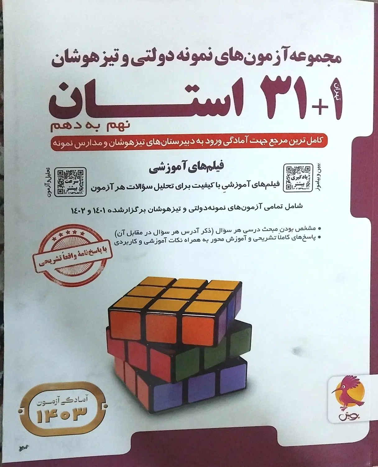 کتاب ۳۱ استان|کتاب و مجله آموزشی|مشهد, کوی المهدی|دیوار