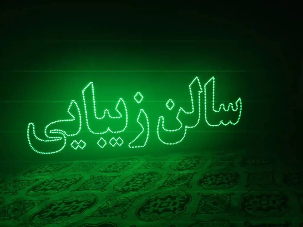 تابلو برق سالن زیبایی|آرایشگاه و سالن‌های زیبایی|مشهد, فلسطین|دیوار