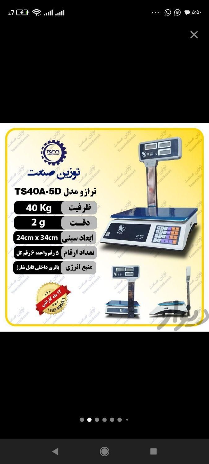 ترازو و باسکول دیجیتال|فروشگاه و مغازه|شهرکرد, |دیوار