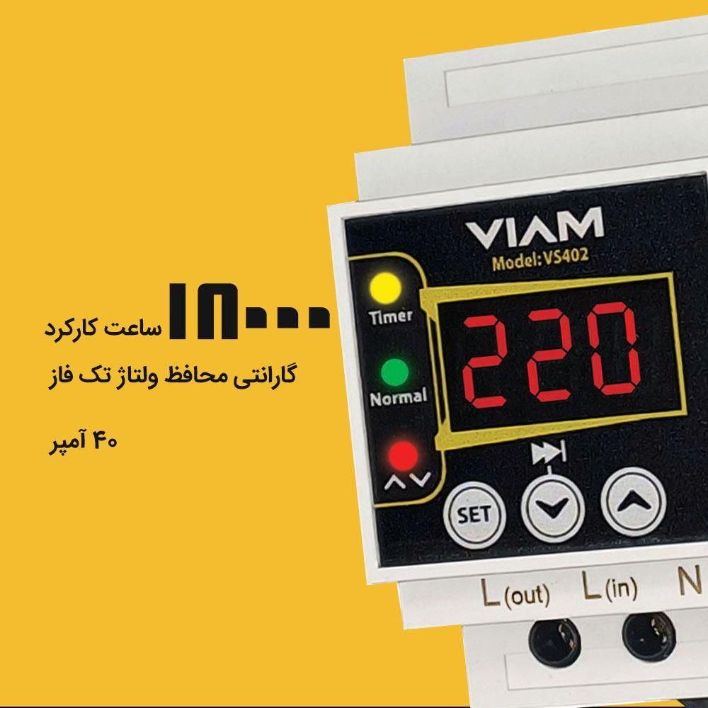 پخش محافظ برق مرکزی ویام|عمده‌فروشی|تهران, دانشگاه شریف|دیوار