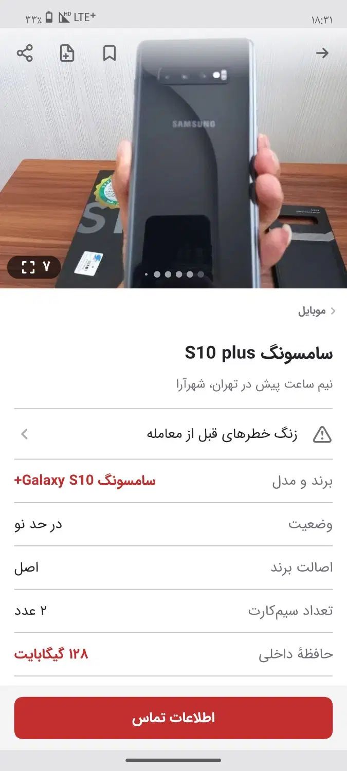 سامسونگ|موبایل|تهران, شهرآرا|دیوار