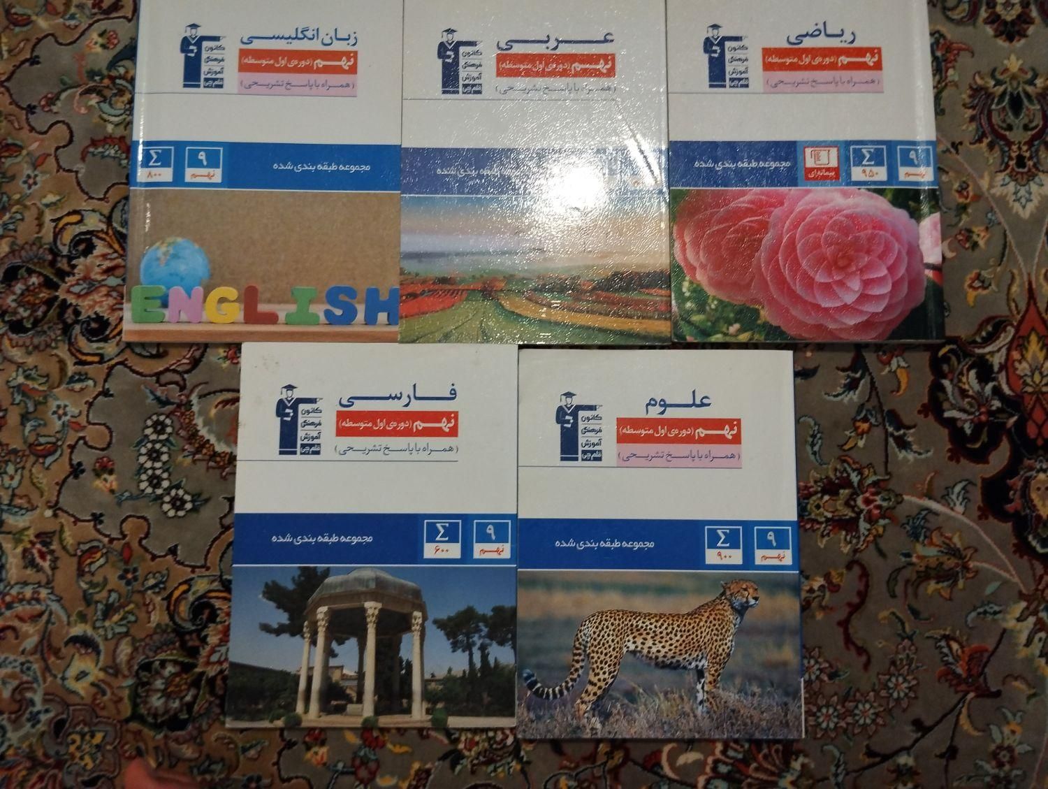 کتاب درسی نهم|کتاب و مجله آموزشی|تهران, دانشگاه علم و صنعت|دیوار