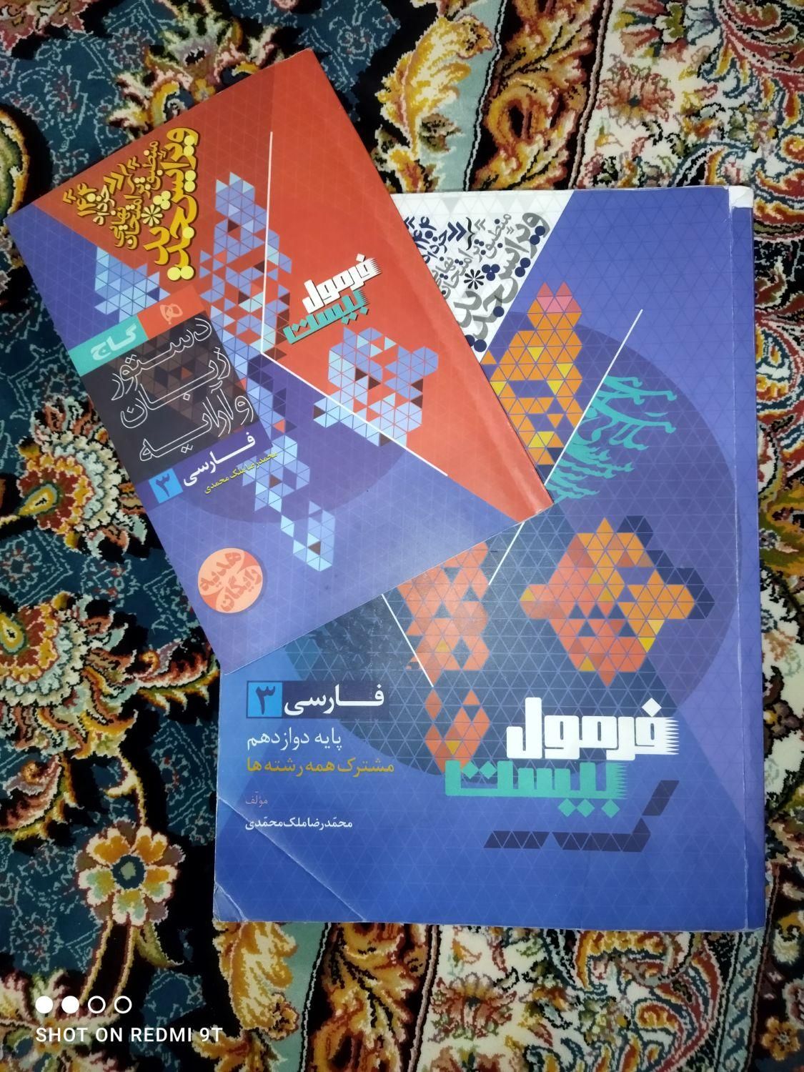 فرمول بیست دوازدهم نو همراه با کتابچه|لوازم التحریر|تهران, خانی آباد نو جنوبی|دیوار