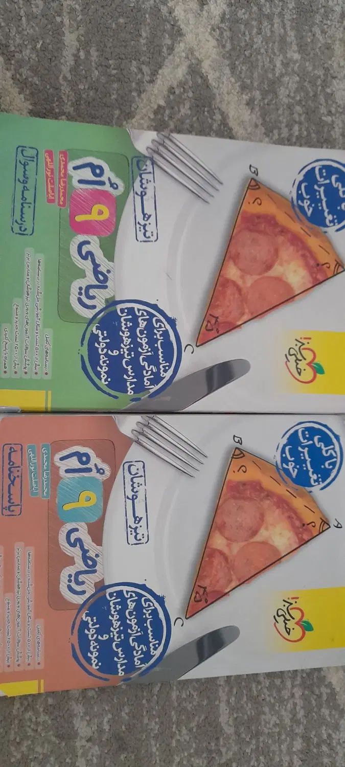 ریاضی تیزهوشان نهم خیلی سبز|کتاب و مجله آموزشی|تهران, فردوس|دیوار
