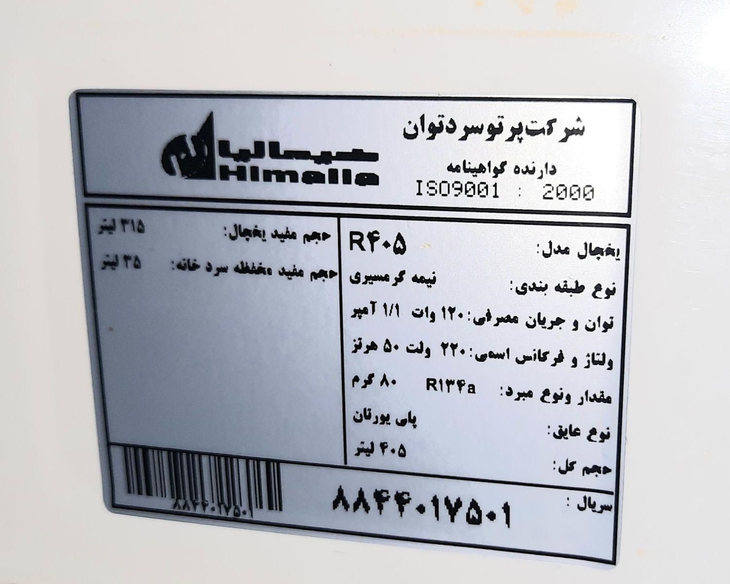 یخچال هیمالیا کارکرده|یخچال و فریزر|اهواز, گلستان|دیوار