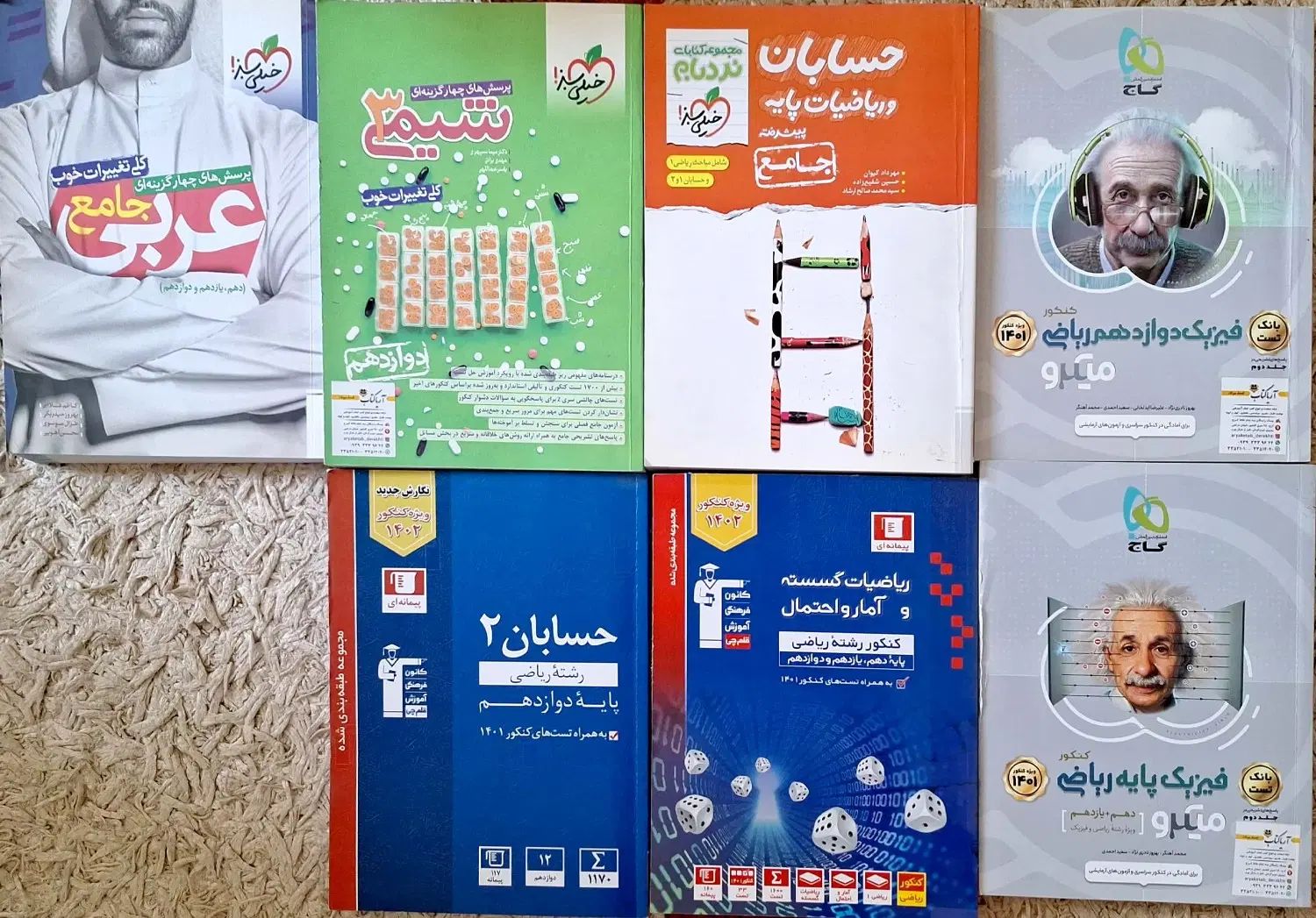 کتاب کنکور ریاضی (واسه کنکور ۱۴۰۲ هست)|کتاب و مجله آموزشی|کرج, اتحاد|دیوار